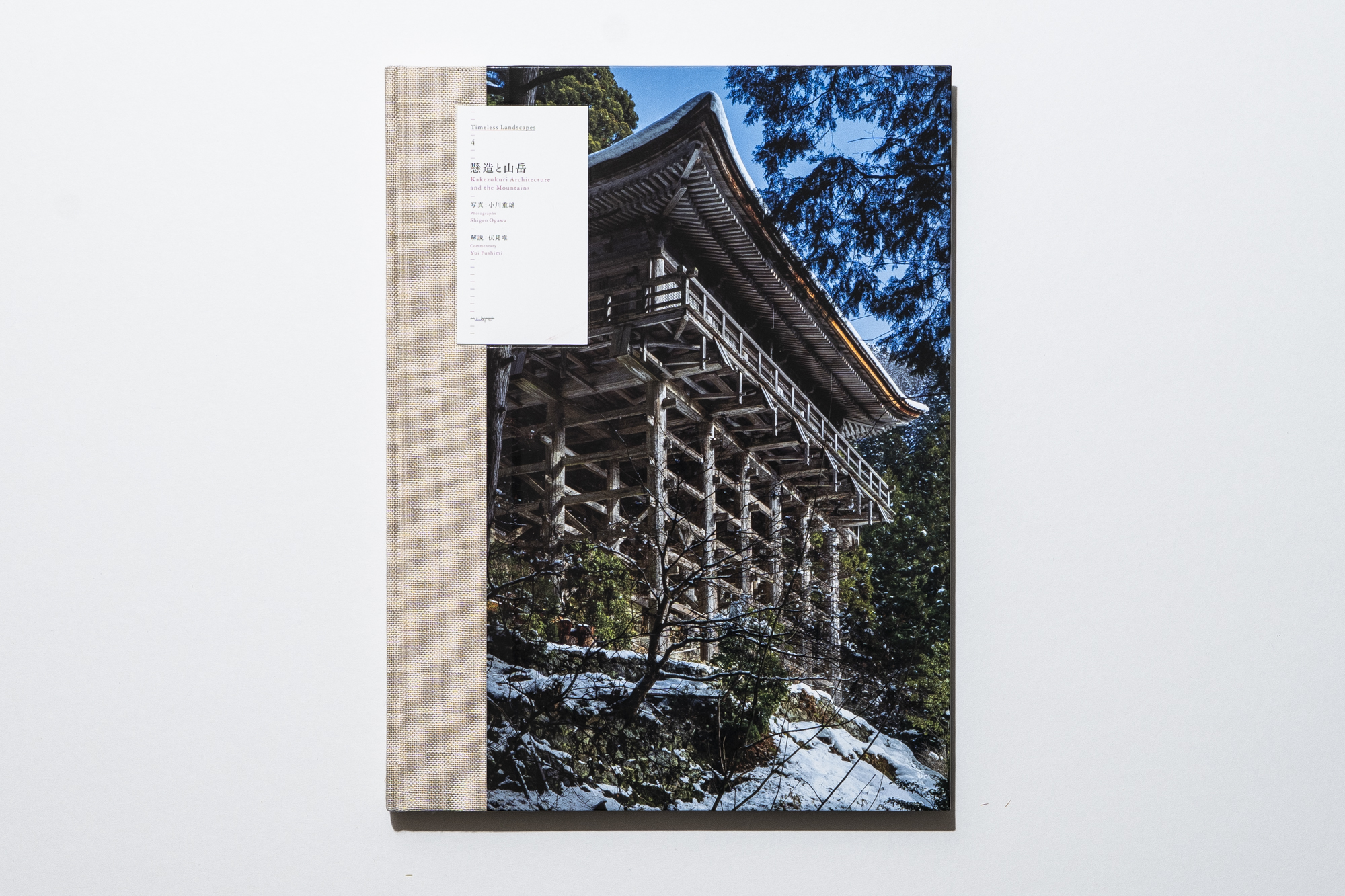 『懸造と山岳｜Timeless Landscapes 4』 <i>Kakezukuri Architecture and the Mountains | Timeless Landscapes 4</i>